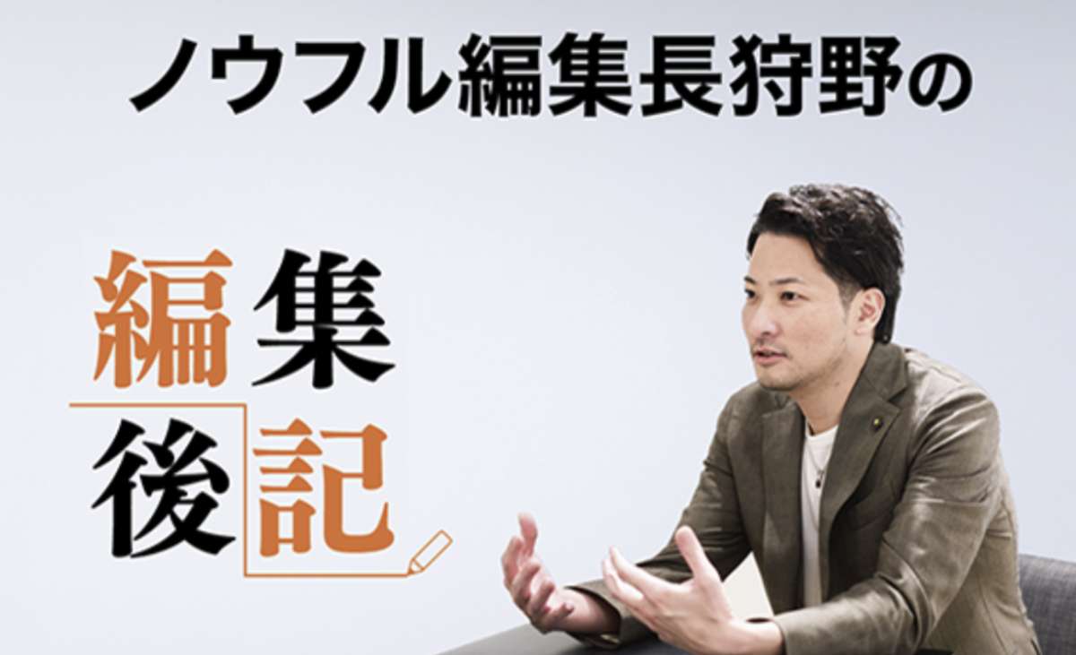 編集後記〜日本の医療業界に迫るソフト改革〜