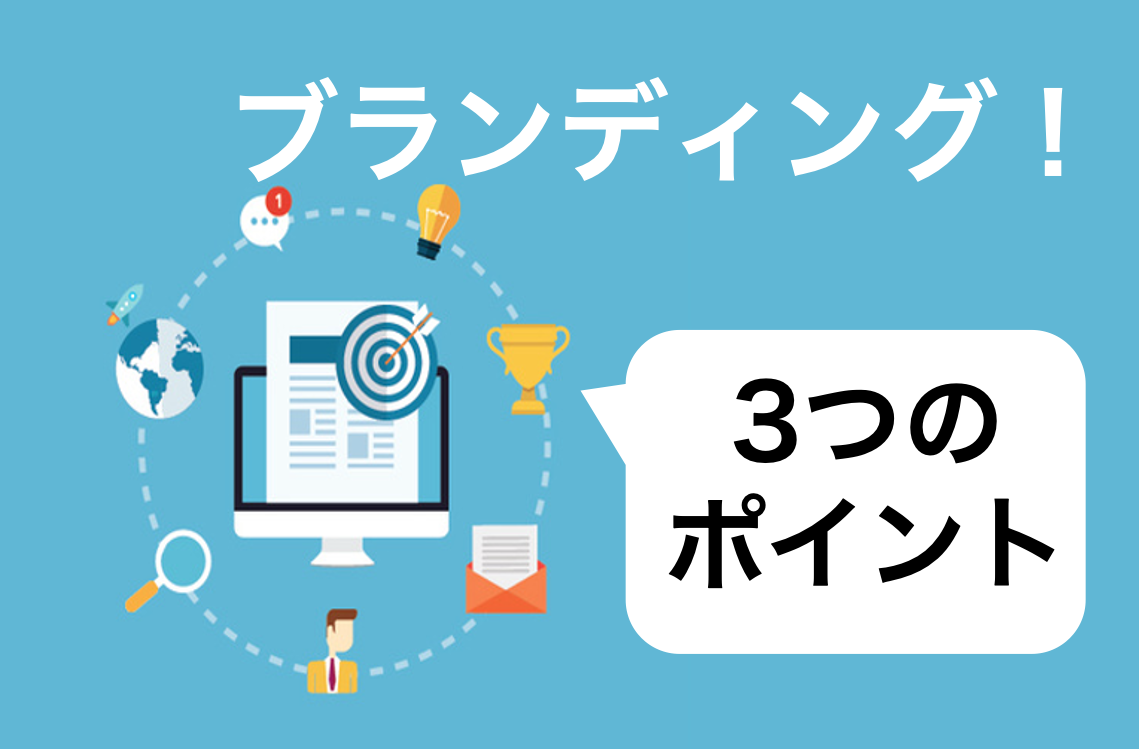 歯科業界バンバン集客塾〜6時間目：ブランディング成功のカギ！社内外一貫性と認知戦略の重要性〜