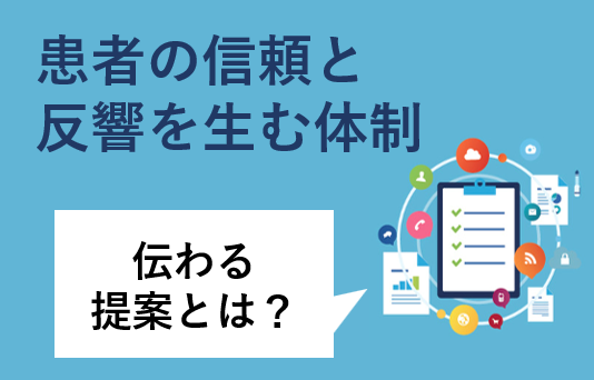 歯科業界バンバン集客塾〜9時間目：「伝わる提案」は仕組みでつくる！一貫性が患者の信頼と反響を生む体制とは？〜