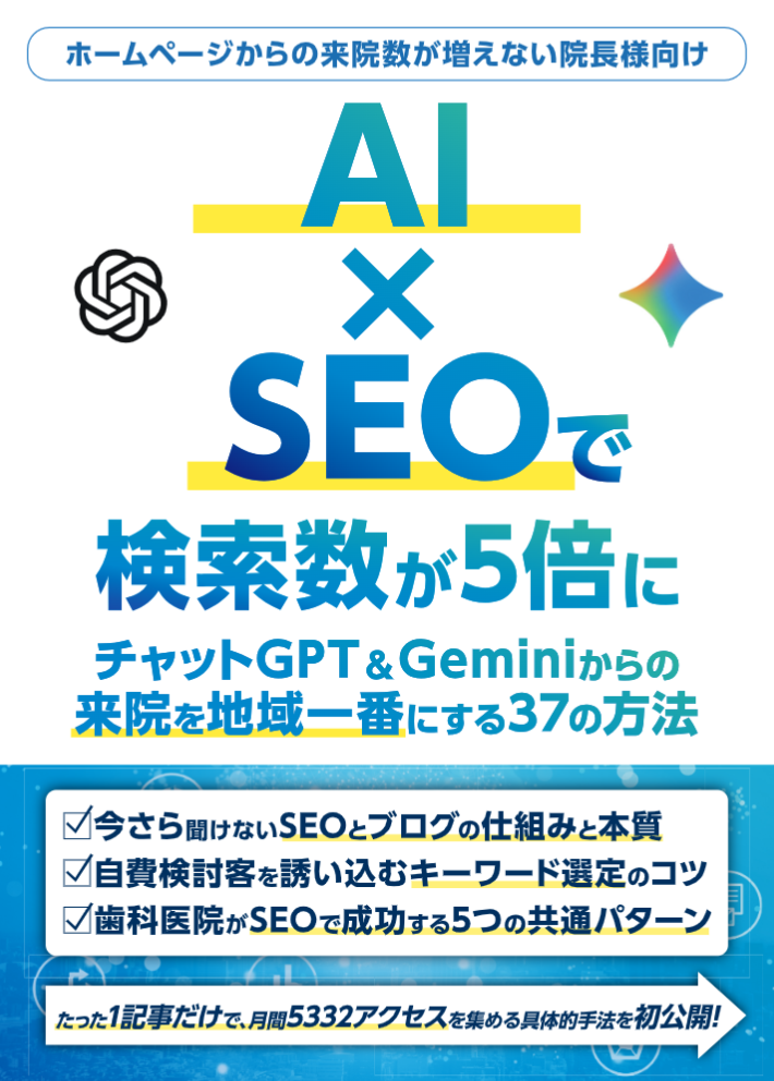 AI×SEOで検索数が5倍になる方法
