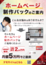 ホームページ制作パックのご案内