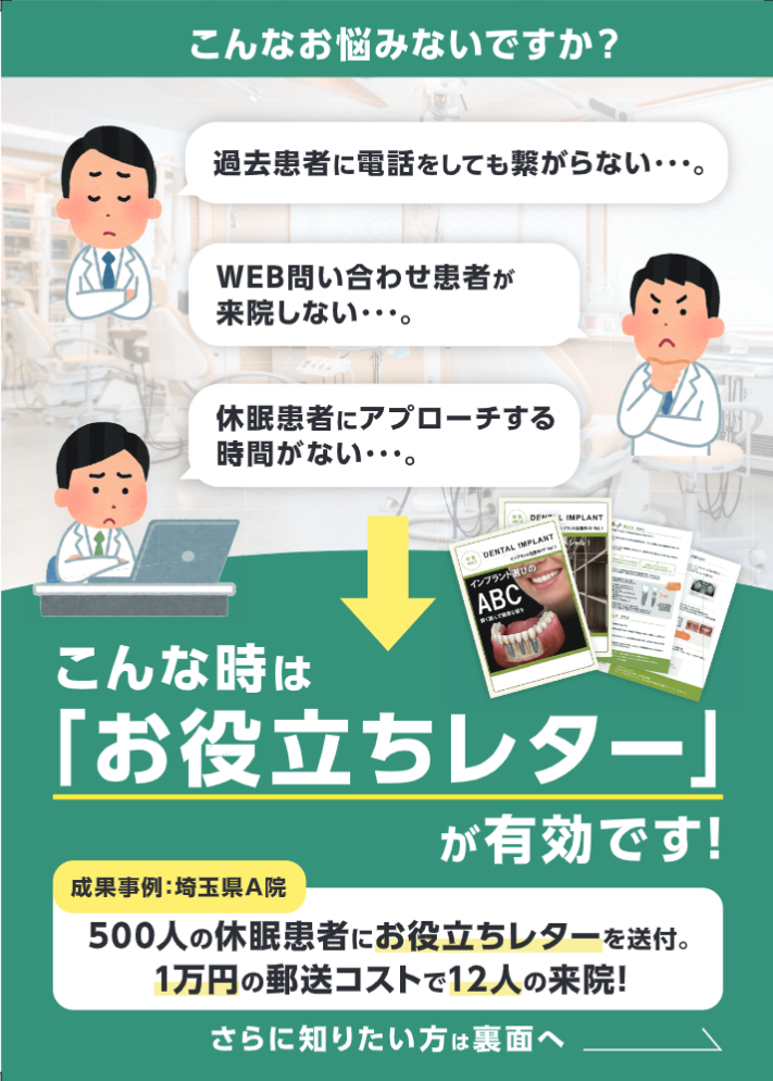 お役立ちレター