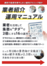 業者紹介運用マニュアル